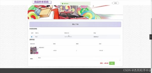 Java商品秒殺系統(tǒng)設(shè)計與實現(xiàn) 從開題到系統(tǒng)的完整解決方案
