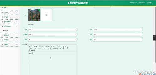基于Java的本地助農(nóng)產(chǎn)品銷售系統(tǒng)設(shè)計與實現(xiàn)