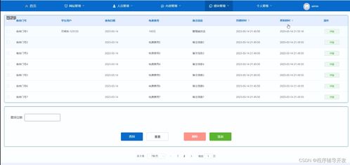 高校后勤一站式服務(wù)系統(tǒng)小程序設(shè)計與實現(xiàn)——以計算機系統(tǒng)服務(wù)為例