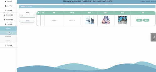 小翔巨餓 基于SSM框架的Java外賣全流程管理小程序設(shè)計(jì)與實(shí)現(xiàn)